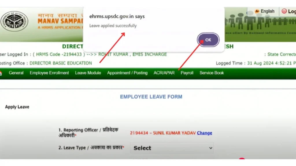 manav sampada up Apply Leave